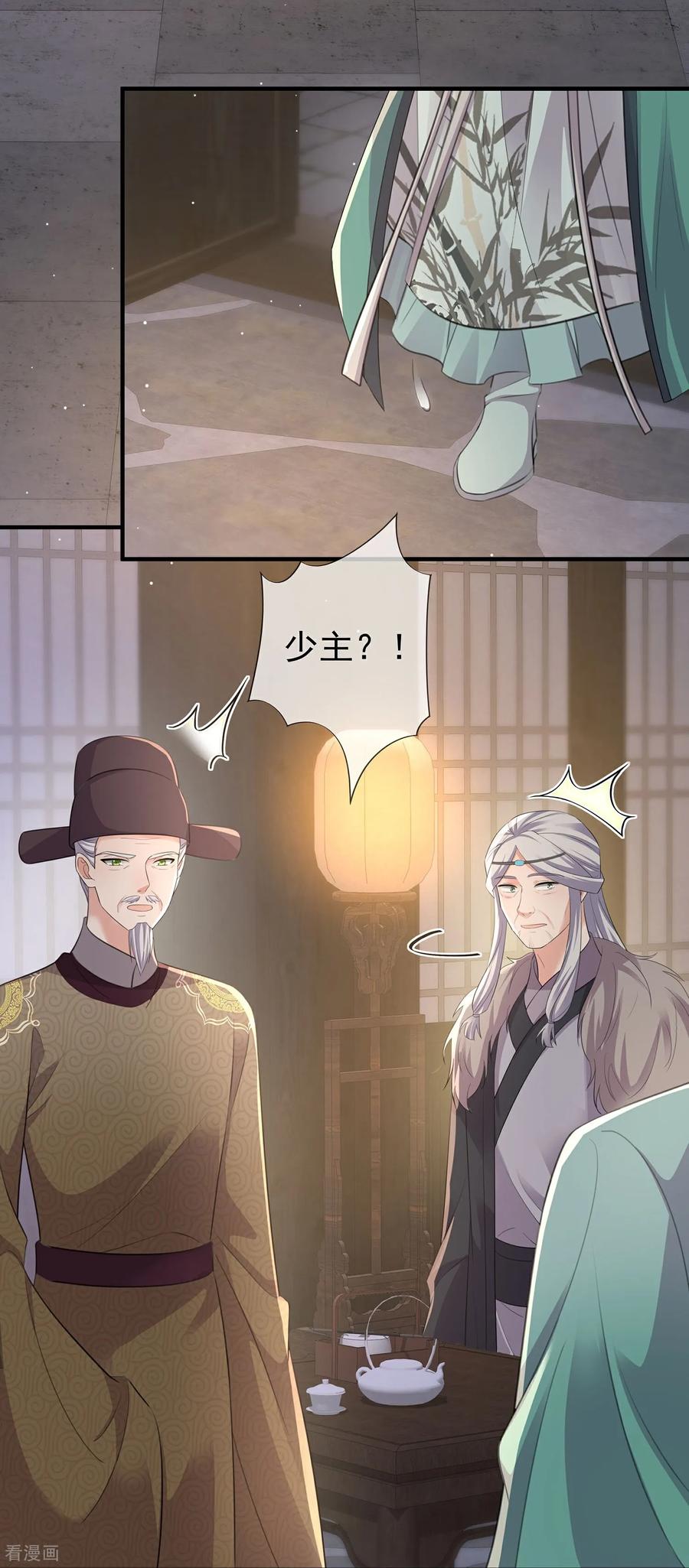 《黑莲花学习手册》最终话 第5页