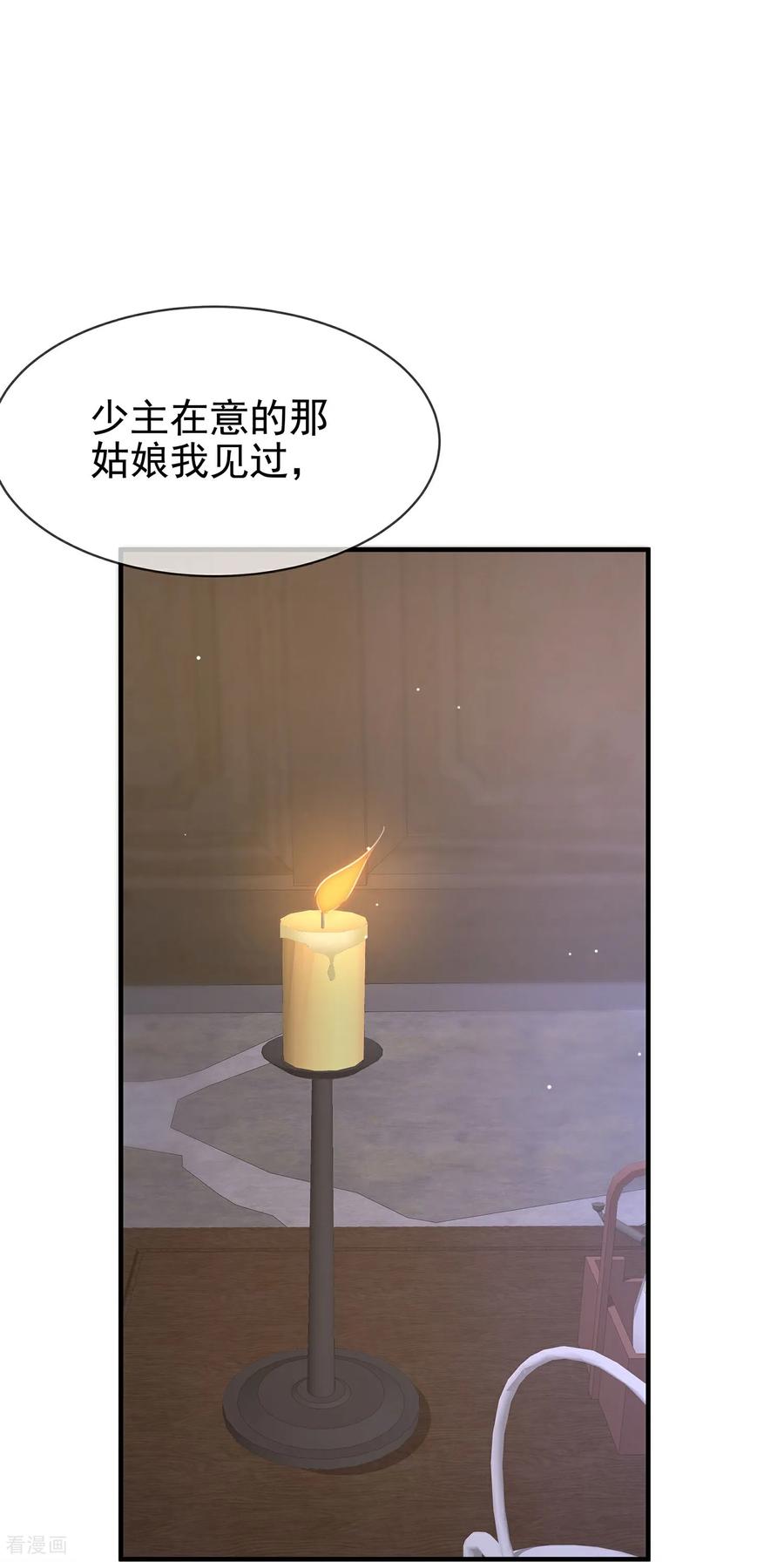 《黑莲花学习手册》最终话 第3页