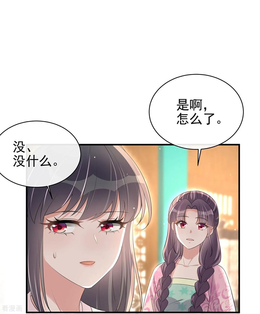 《黑莲花学习手册》最终话 第12页