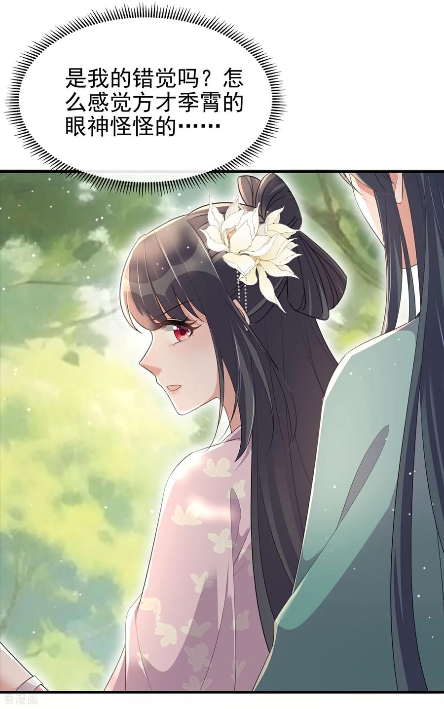 《黑莲花学习手册》最终话 第24页