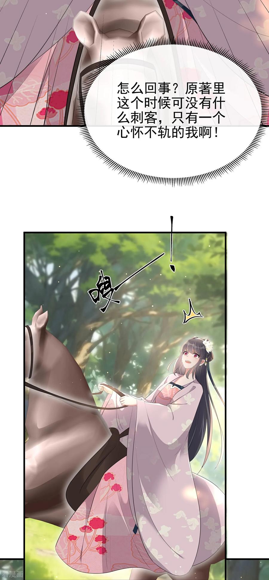 《黑莲花学习手册》最终话 第21页
