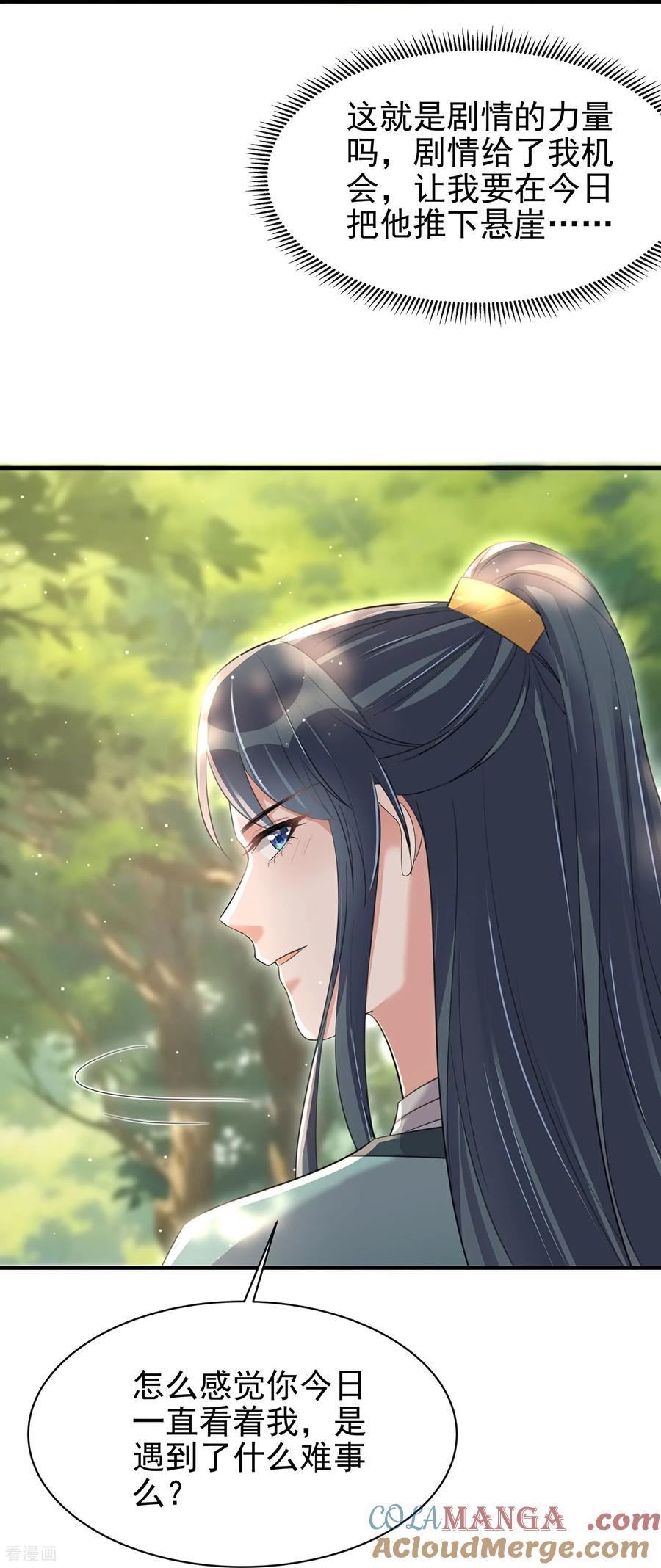 《黑莲花学习手册》最终话 第16页