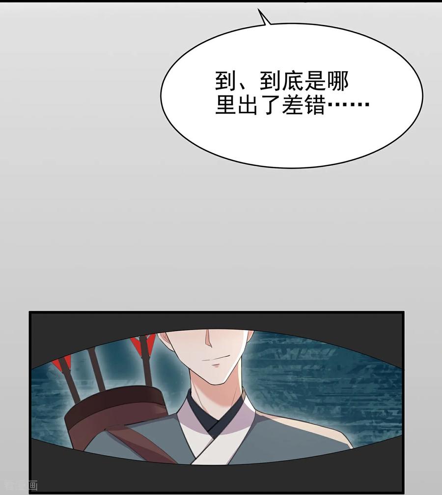 《黑莲花学习手册》最终话 第41页