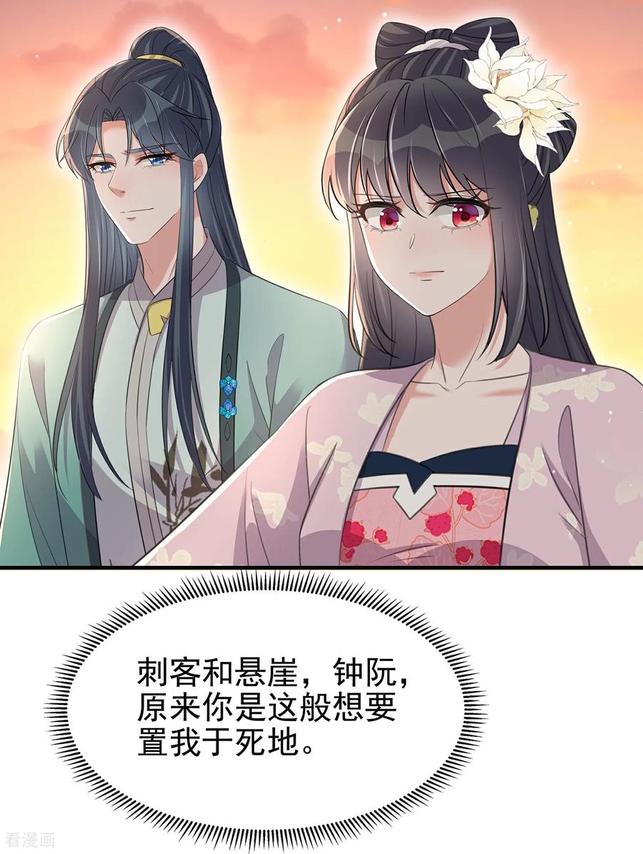 《黑莲花学习手册》最终话 第30页