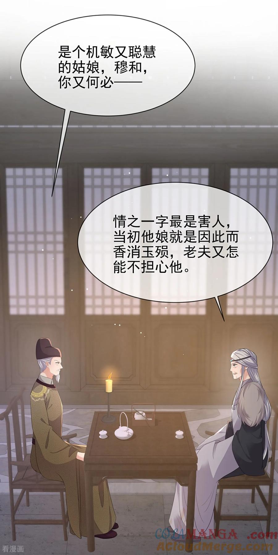 《黑莲花学习手册》最终话 第4页