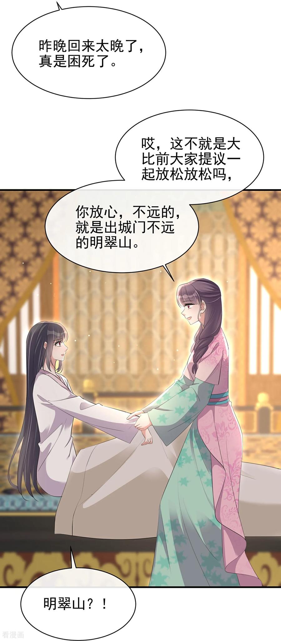《黑莲花学习手册》最终话 第11页