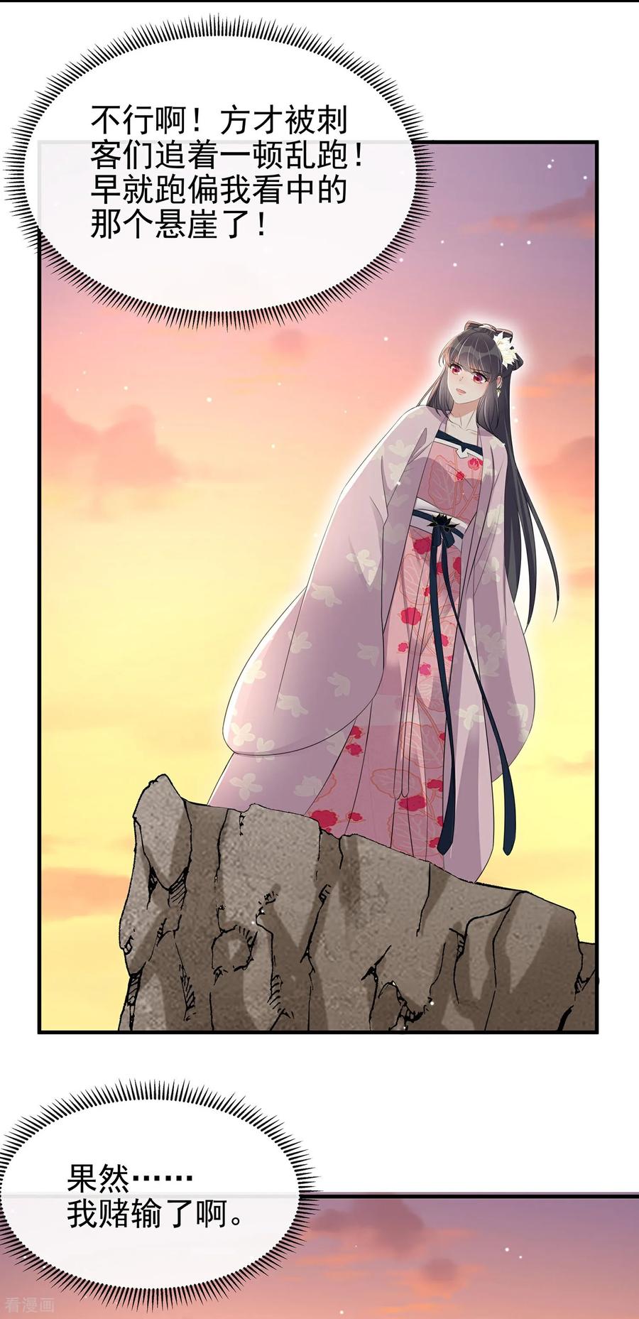 《黑莲花学习手册》最终话 第29页