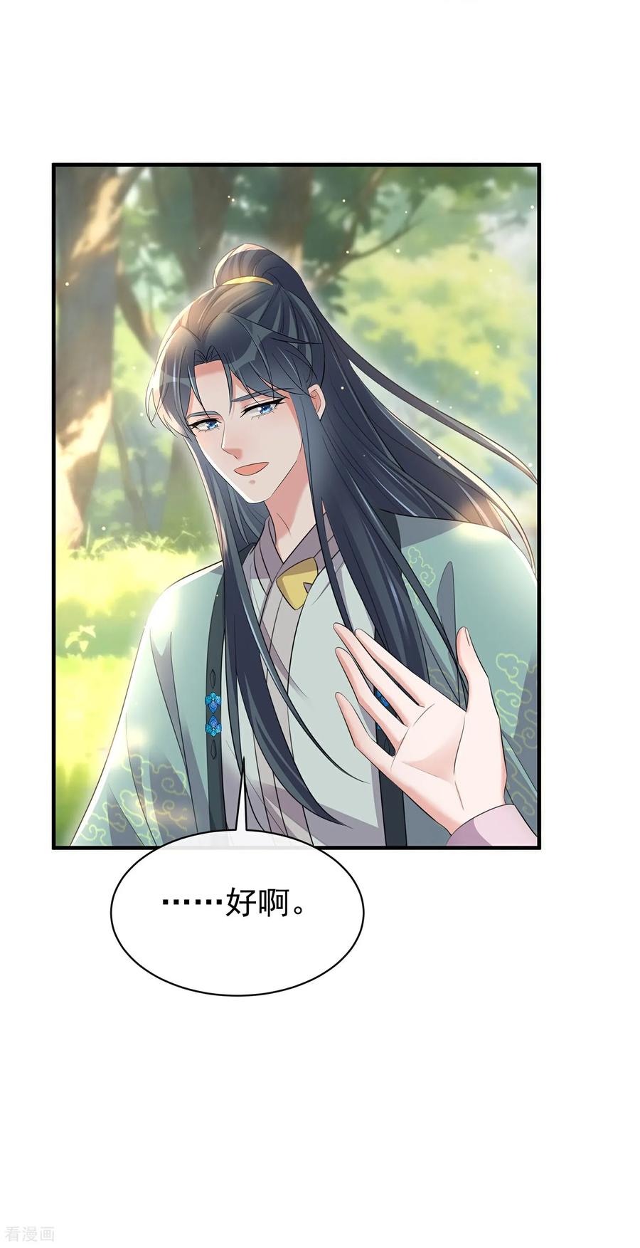 《黑莲花学习手册》最终话 第23页