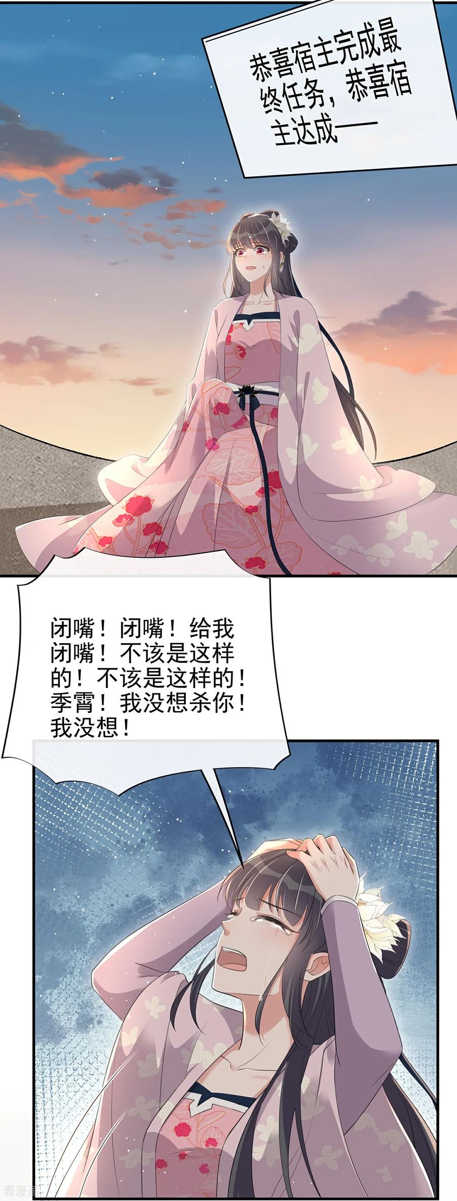 《黑莲花学习手册》最终话 第35页
