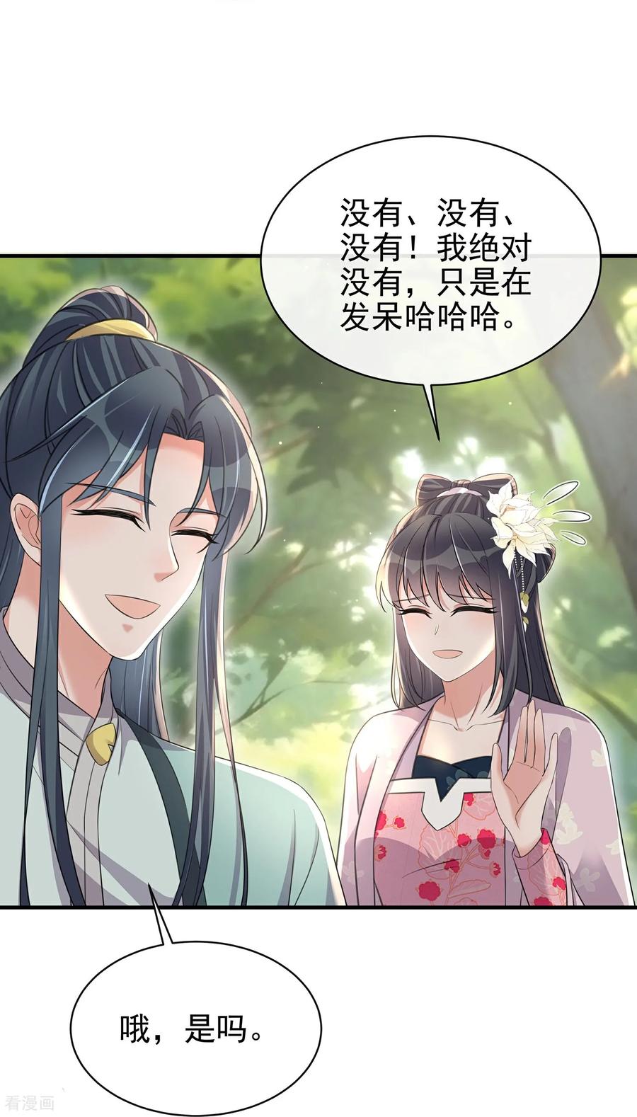 《黑莲花学习手册》最终话 第17页