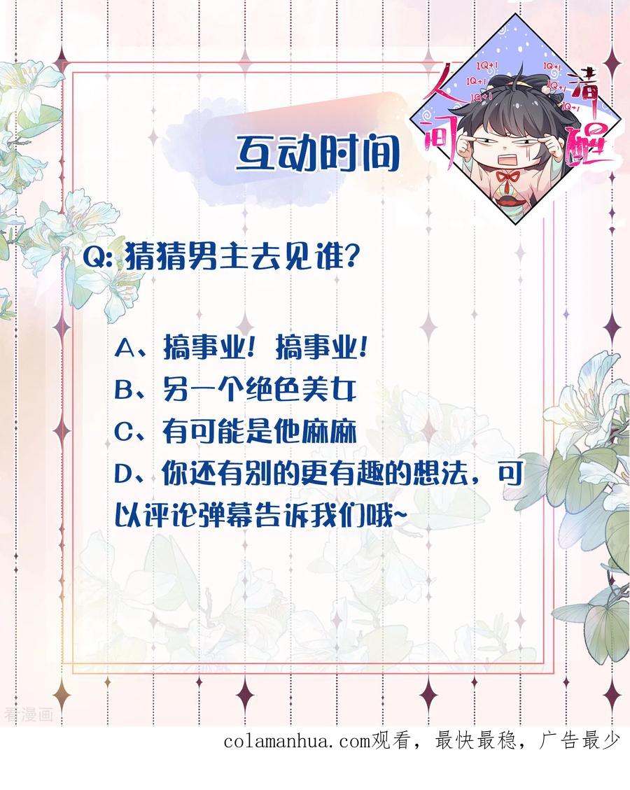 《黑莲花学习手册》第16话 总有刁民想害我 第34页