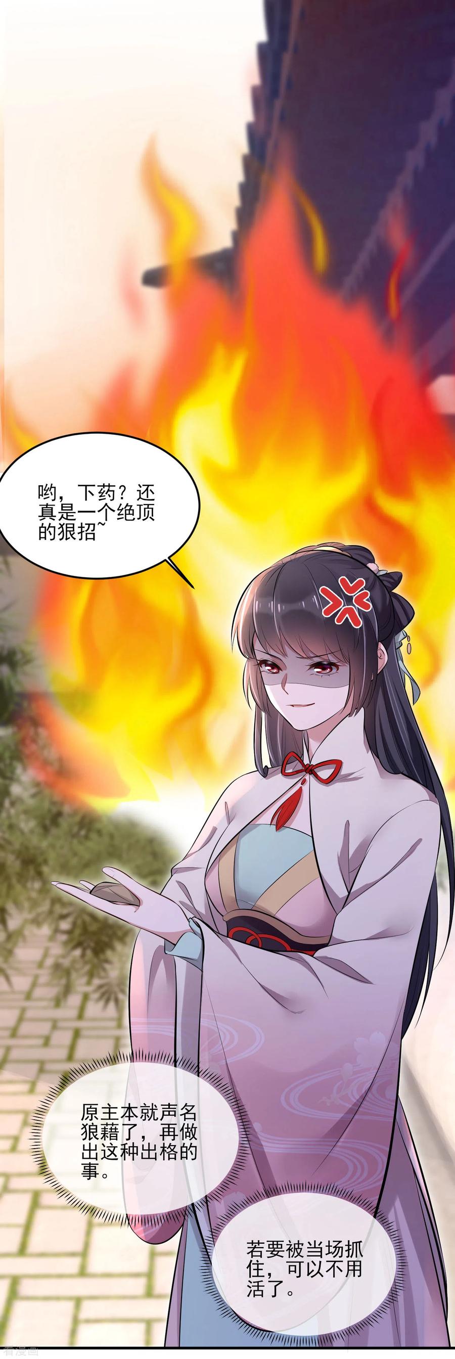 《黑莲花学习手册》第16话 总有刁民想害我 第8页