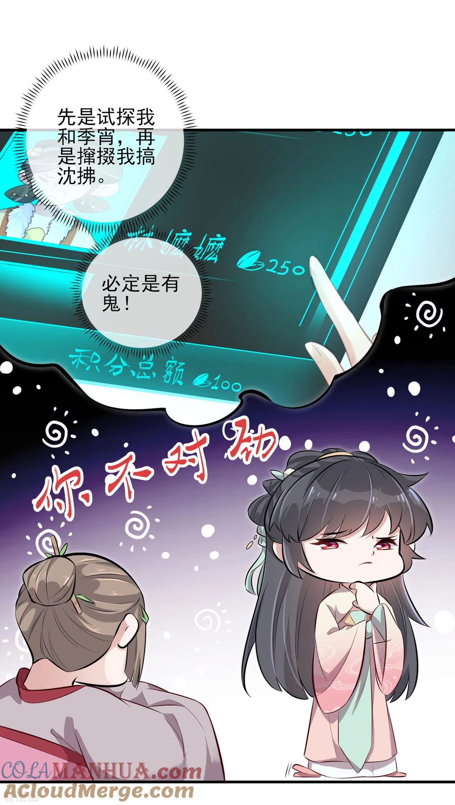 《黑莲花学习手册》第16话 总有刁民想害我 第5页