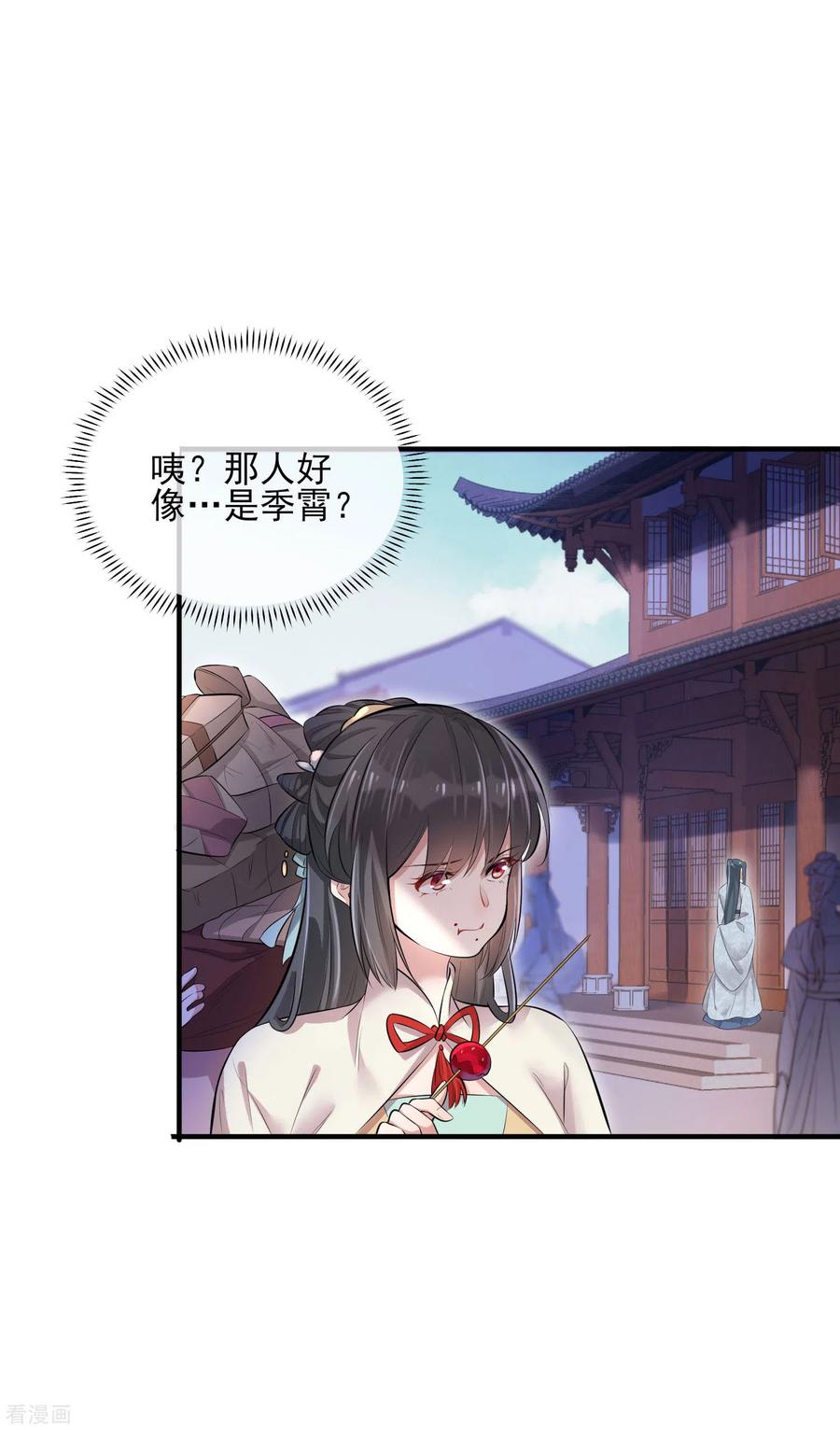 《黑莲花学习手册》第16话 总有刁民想害我 第30页