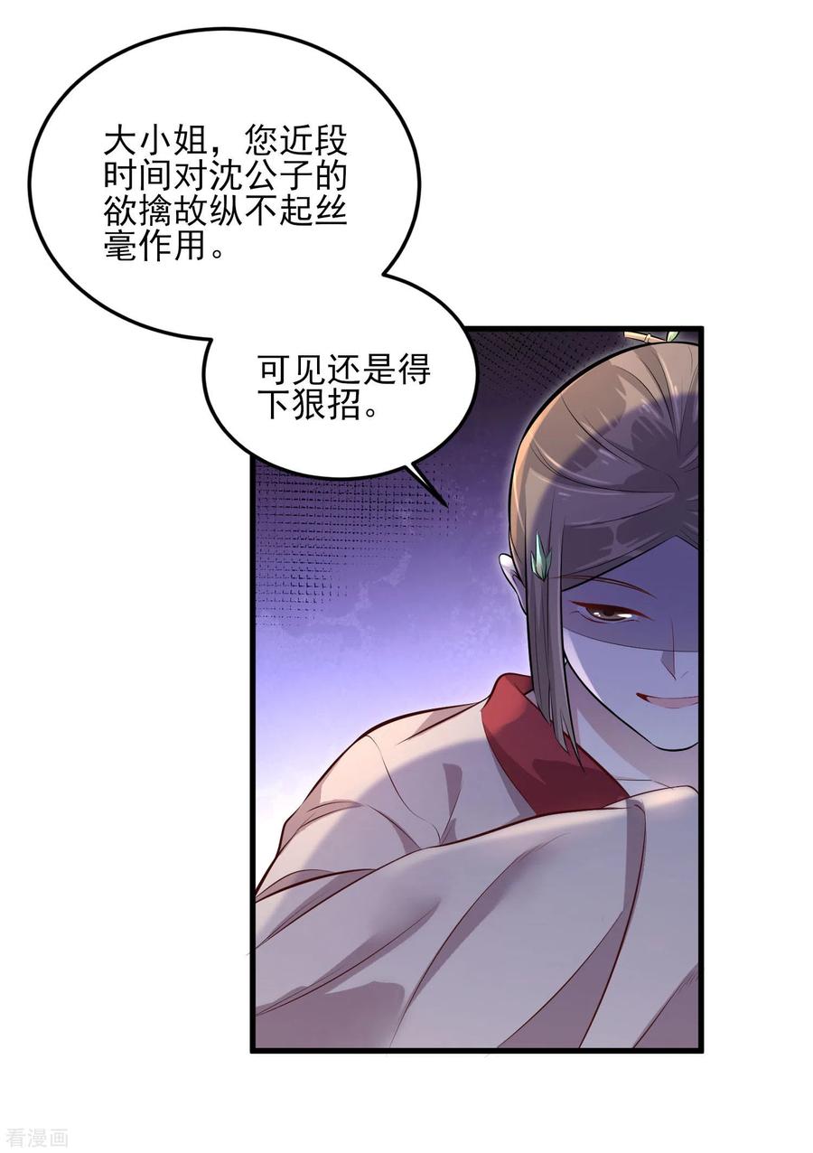 《黑莲花学习手册》第16话 总有刁民想害我 第4页