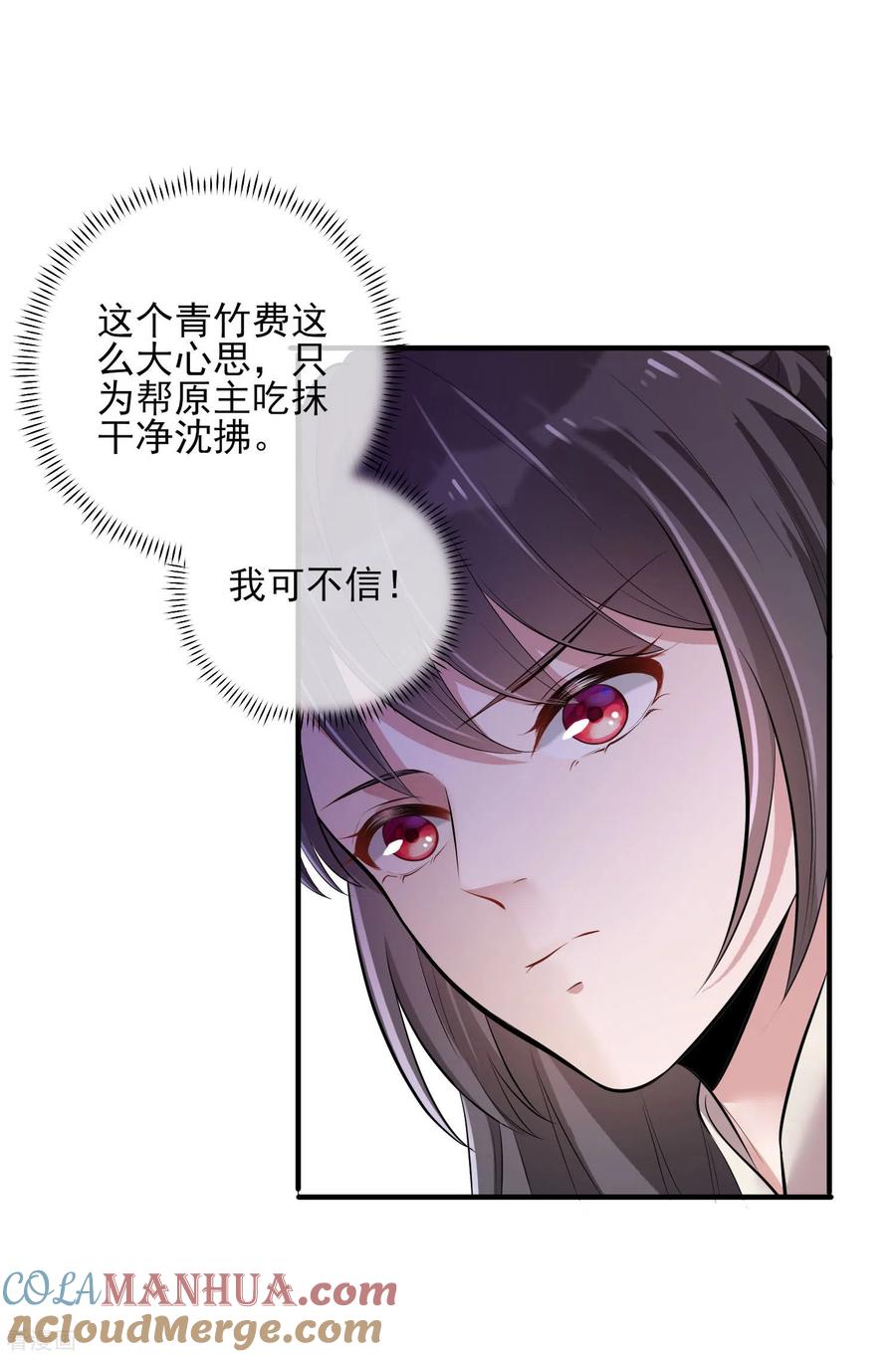 《黑莲花学习手册》第16话 总有刁民想害我 第9页