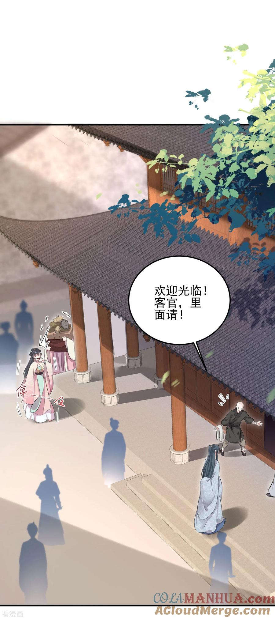 《黑莲花学习手册》第16话 总有刁民想害我 第29页