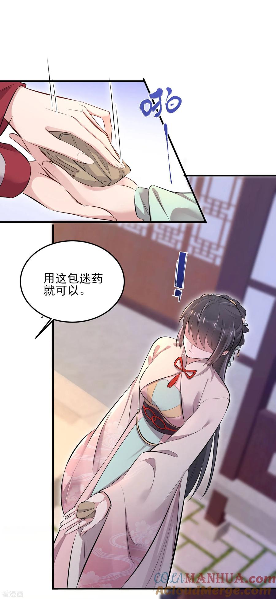 《黑莲花学习手册》第16话 总有刁民想害我 第7页