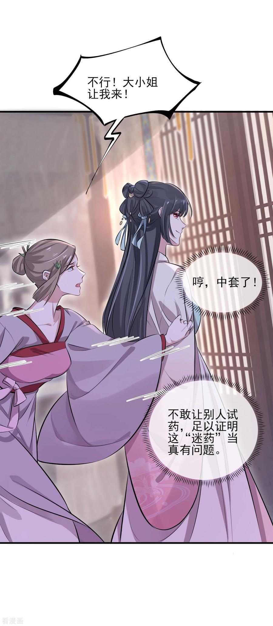 《黑莲花学习手册》第16话 总有刁民想害我 第16页