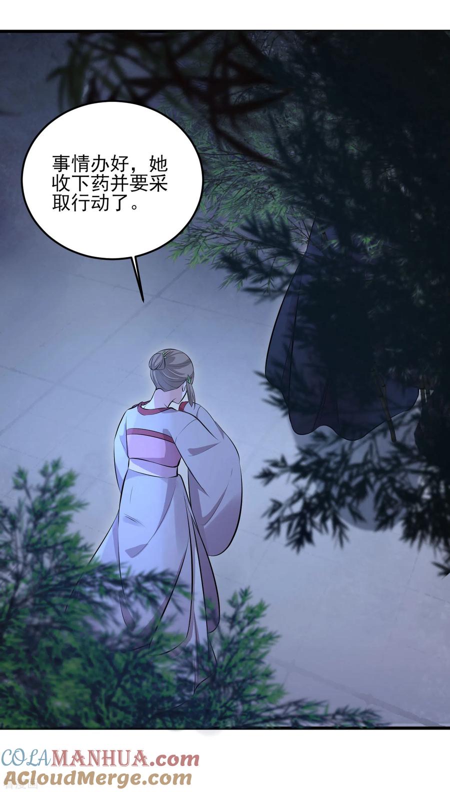《黑莲花学习手册》第16话 总有刁民想害我 第25页