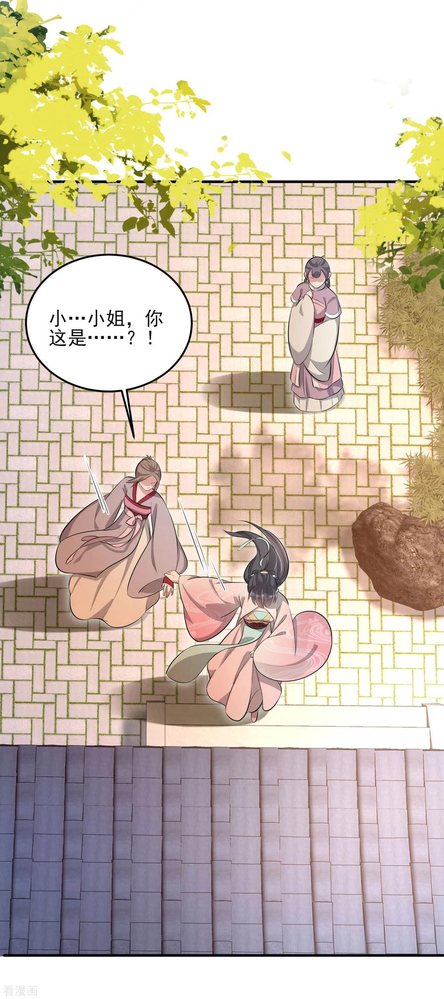 《黑莲花学习手册》第16话 总有刁民想害我 第10页