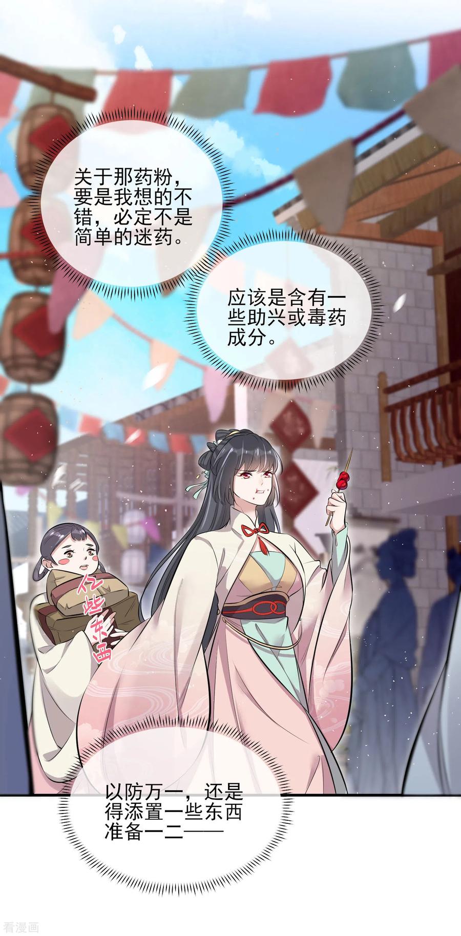 《黑莲花学习手册》第16话 总有刁民想害我 第28页