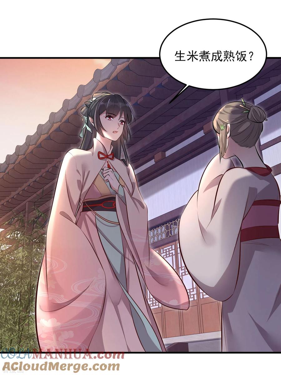 《黑莲花学习手册》第16话 总有刁民想害我 第3页