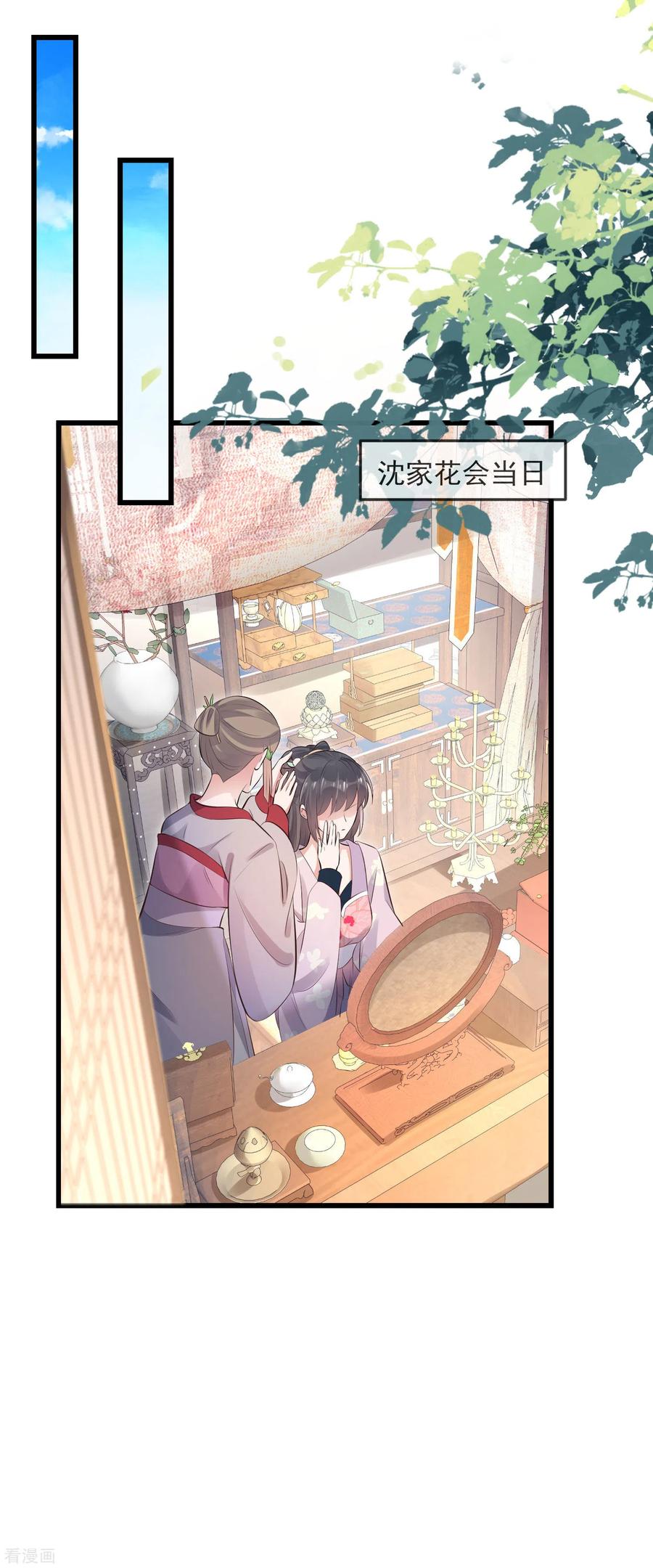 《黑莲花学习手册》第17话 那个艳压群芳的就是我 第8页