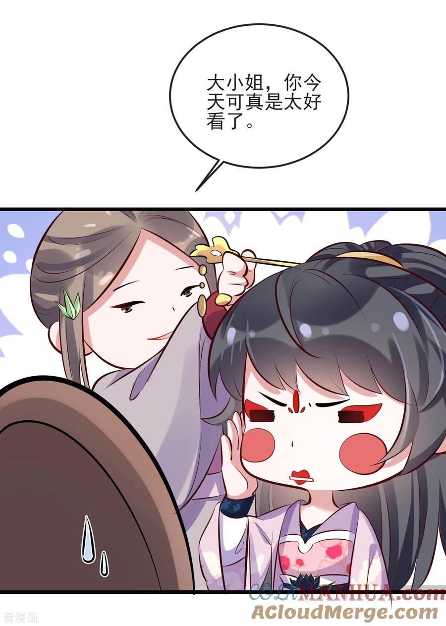 《黑莲花学习手册》第17话 那个艳压群芳的就是我 第9页
