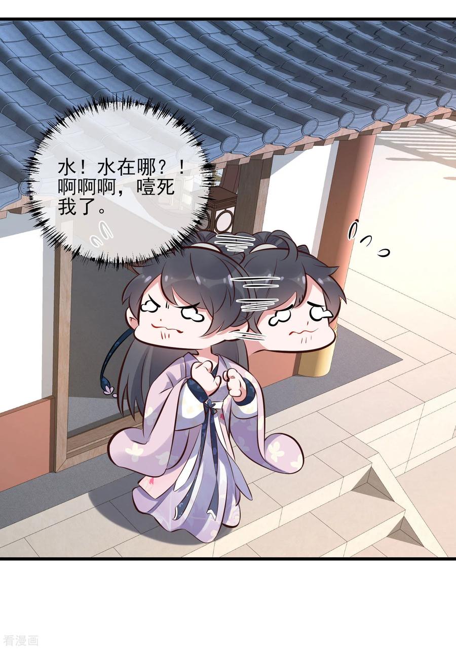 《黑莲花学习手册》第17话 那个艳压群芳的就是我 第28页