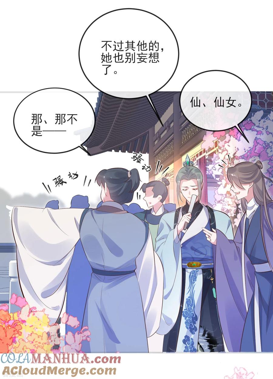 《黑莲花学习手册》第17话 那个艳压群芳的就是我 第19页