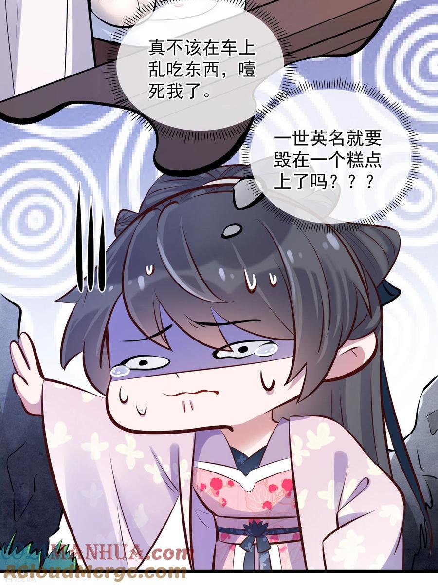 《黑莲花学习手册》第17话 那个艳压群芳的就是我 第31页