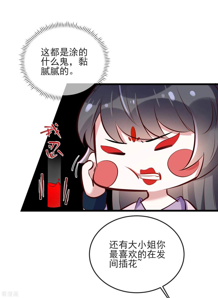 《黑莲花学习手册》第17话 那个艳压群芳的就是我 第10页