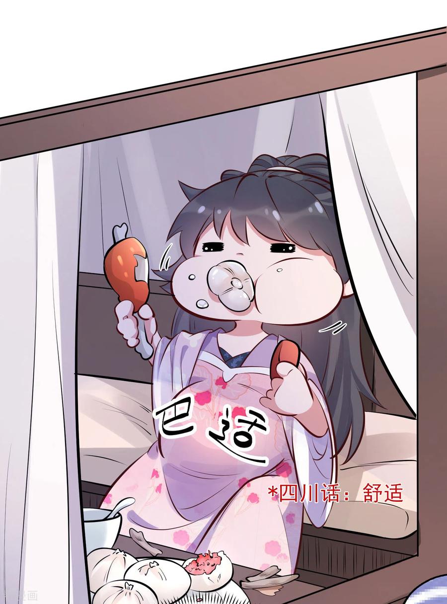 《黑莲花学习手册》第17话 那个艳压群芳的就是我 第30页