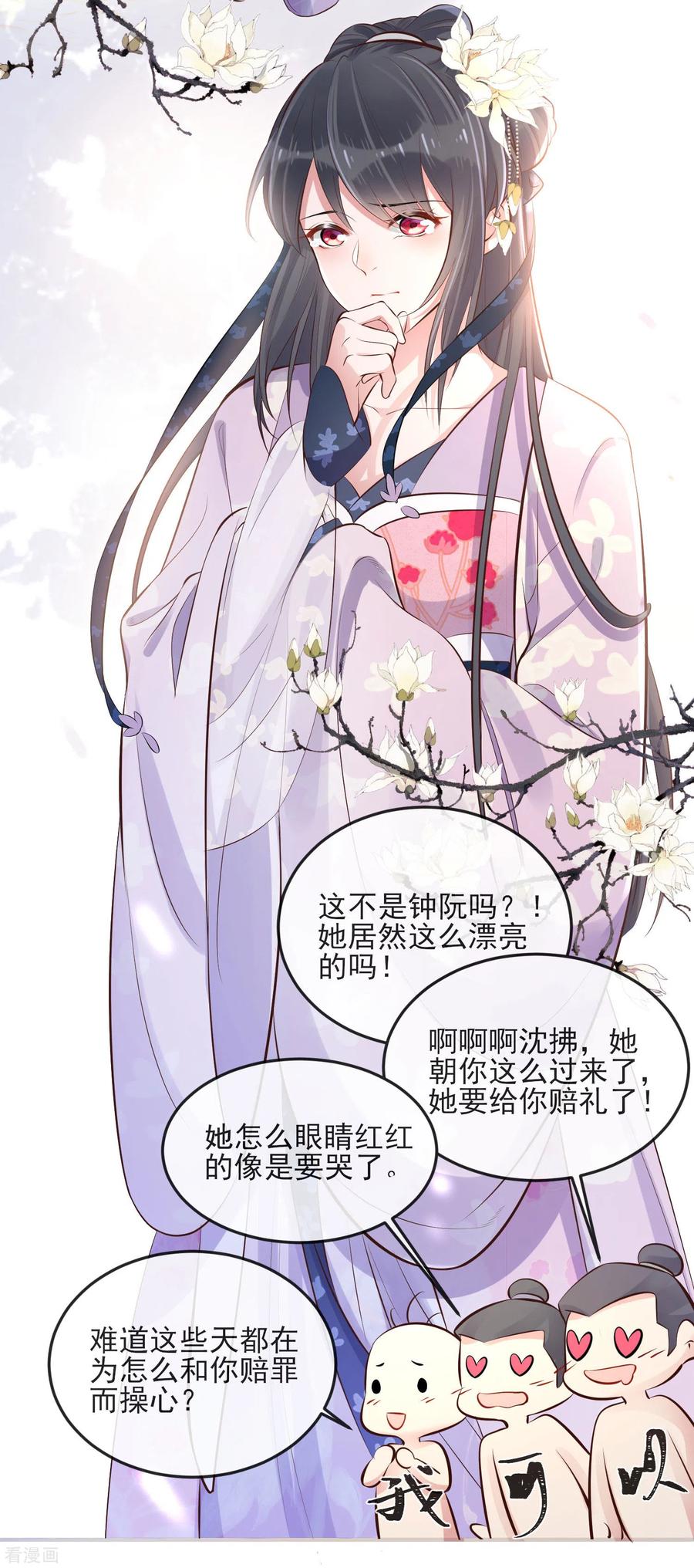 《黑莲花学习手册》第17话 那个艳压群芳的就是我 第22页