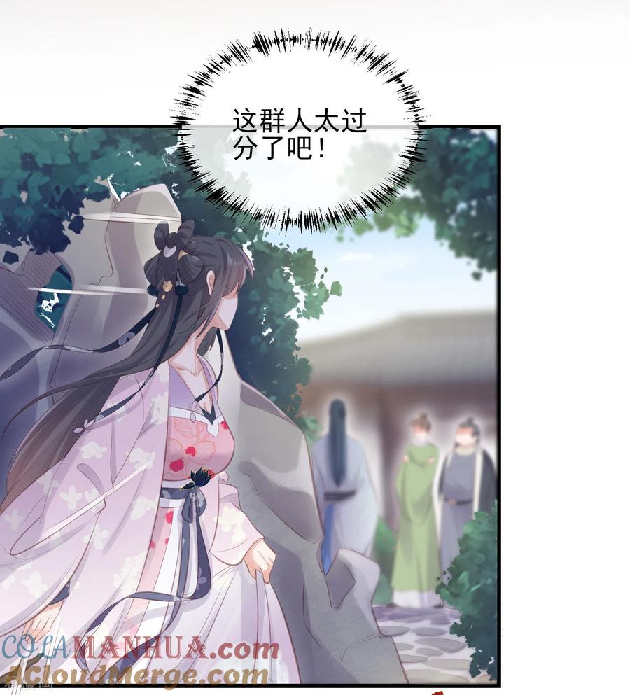 《黑莲花学习手册》第18话 嗯，你是在玩火？ 第9页