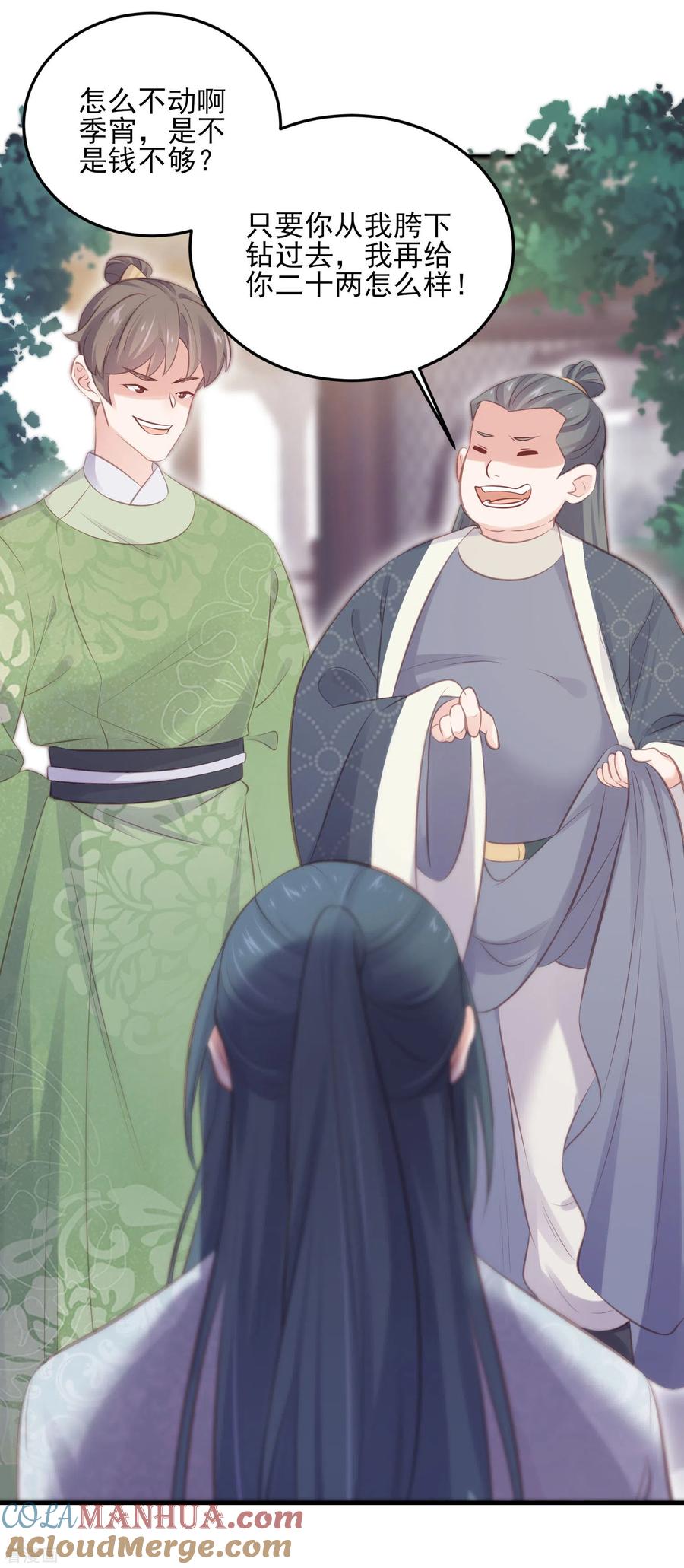《黑莲花学习手册》第18话 嗯，你是在玩火？ 第11页