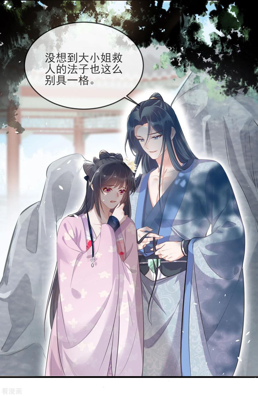 《黑莲花学习手册》第18话 嗯，你是在玩火？ 第24页