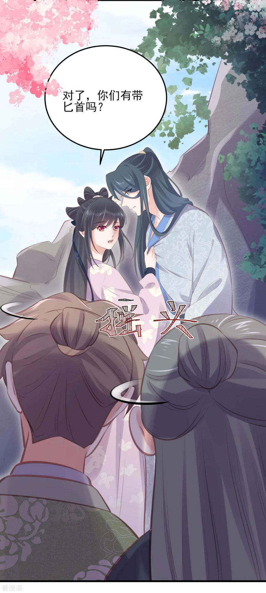 《黑莲花学习手册》第18话 嗯，你是在玩火？ 第16页
