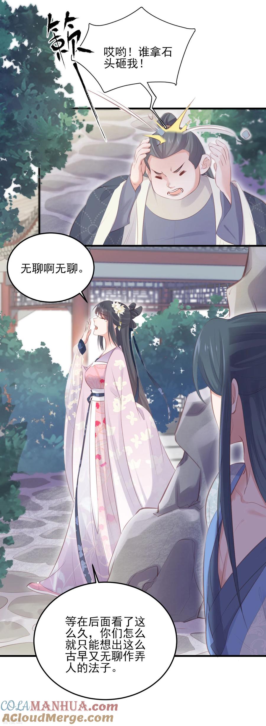 《黑莲花学习手册》第18话 嗯，你是在玩火？ 第13页