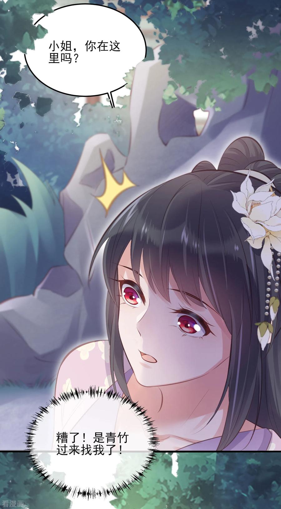 《黑莲花学习手册》第18话 嗯，你是在玩火？ 第26页