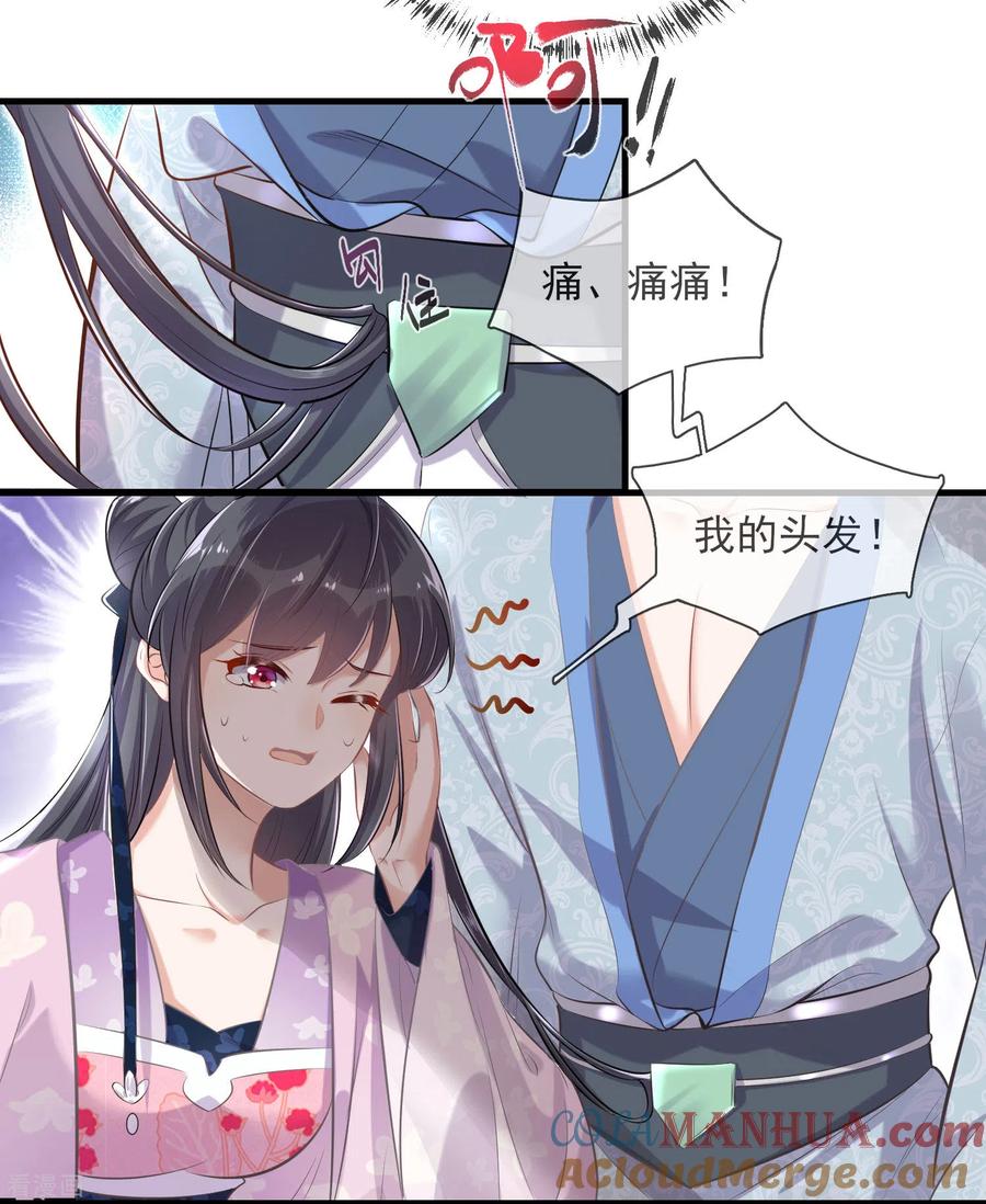 《黑莲花学习手册》第18话 嗯，你是在玩火？ 第23页
