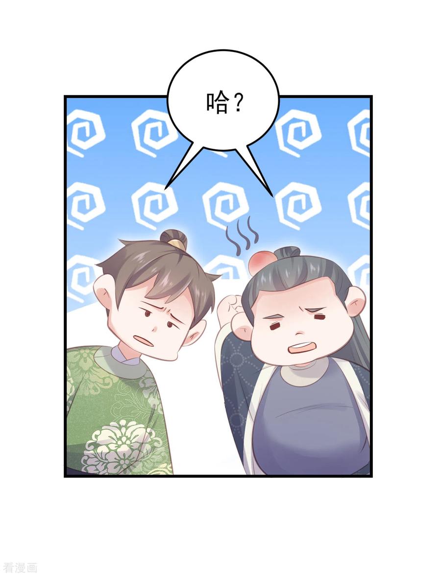 《黑莲花学习手册》第18话 嗯，你是在玩火？ 第14页