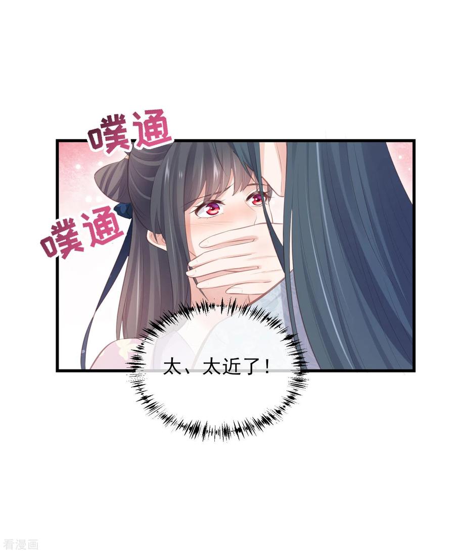 《黑莲花学习手册》第18话 嗯，你是在玩火？ 第28页