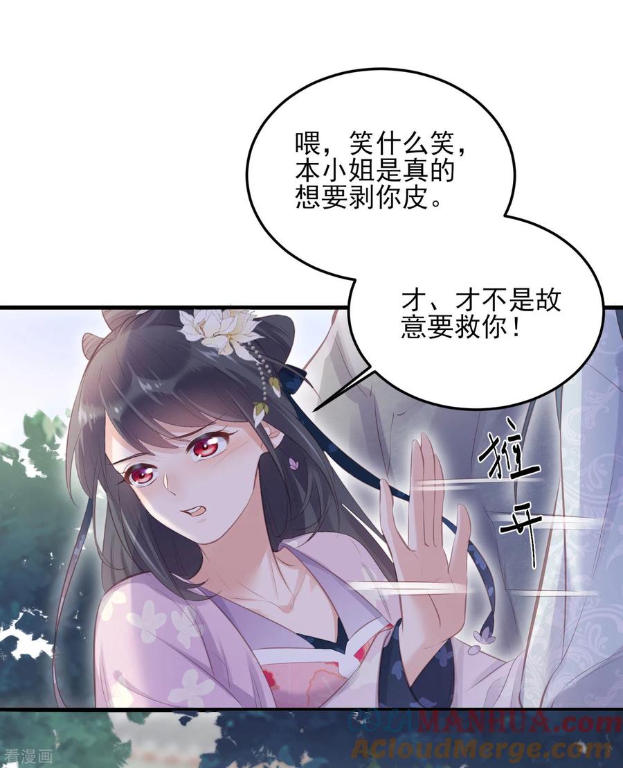 《黑莲花学习手册》第18话 嗯，你是在玩火？ 第25页