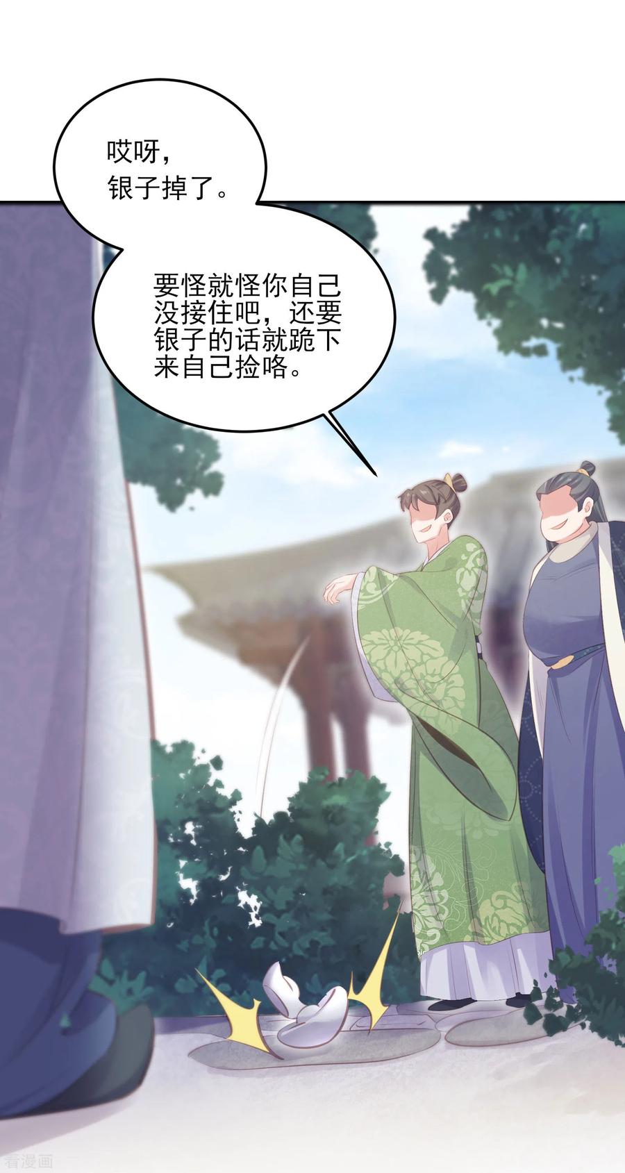 《黑莲花学习手册》第18话 嗯，你是在玩火？ 第8页