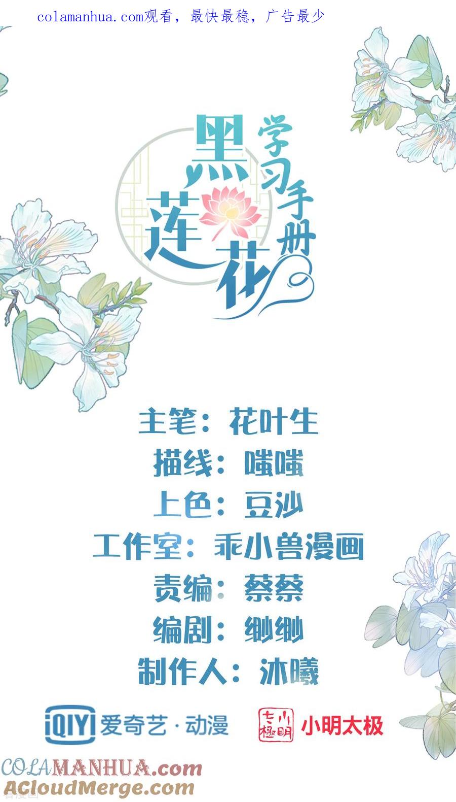 《黑莲花学习手册》第18话 嗯，你是在玩火？ 第1页