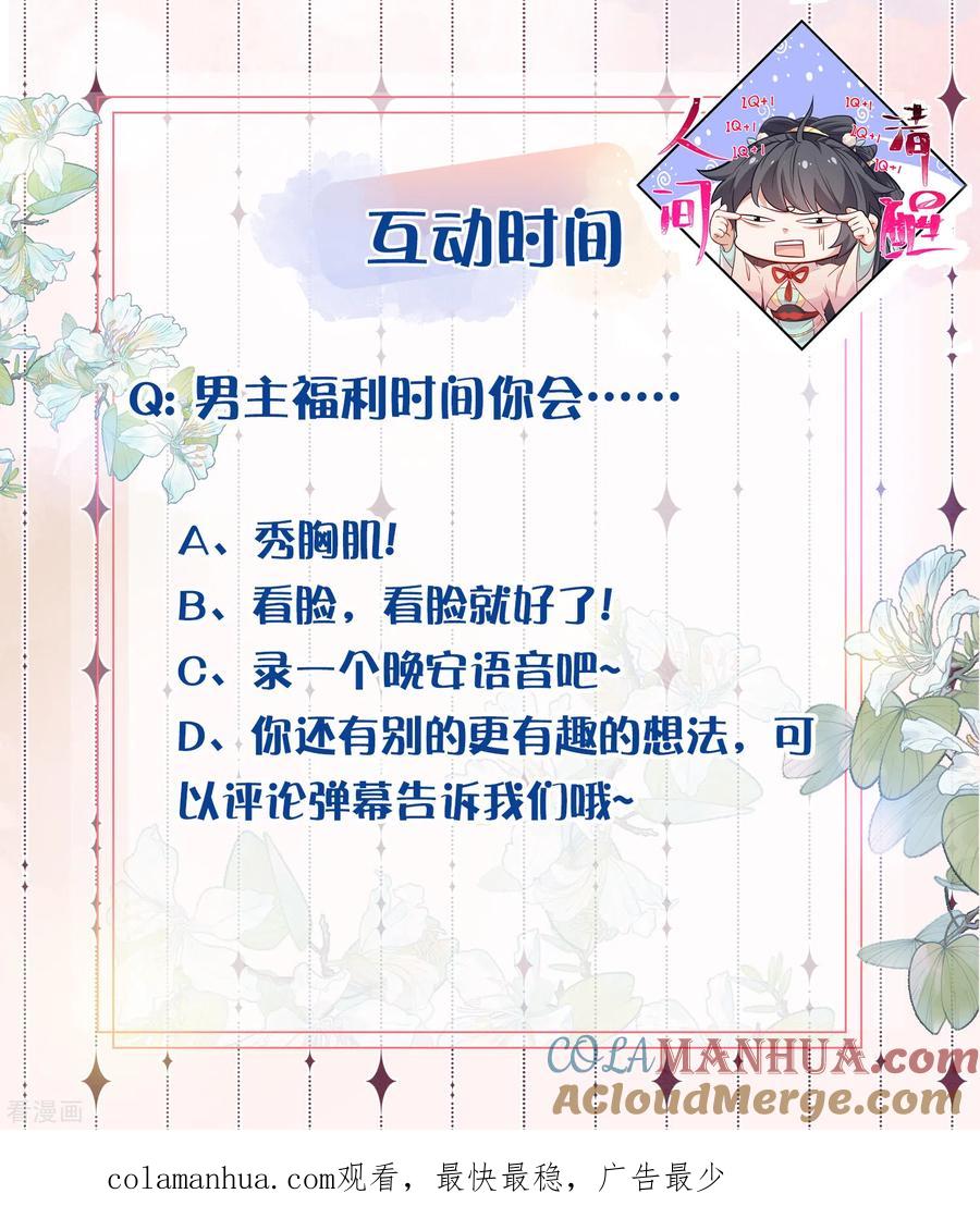 《黑莲花学习手册》第18话 嗯，你是在玩火？ 第29页