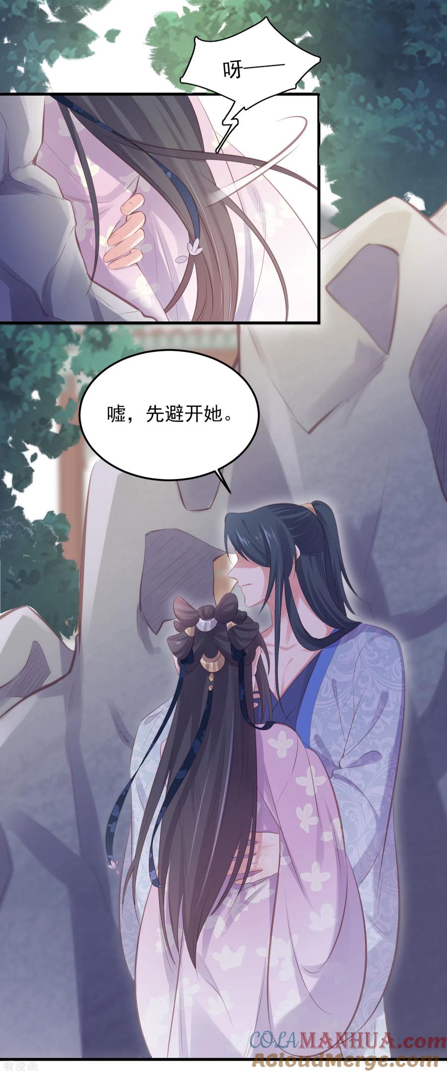 《黑莲花学习手册》第18话 嗯，你是在玩火？ 第27页