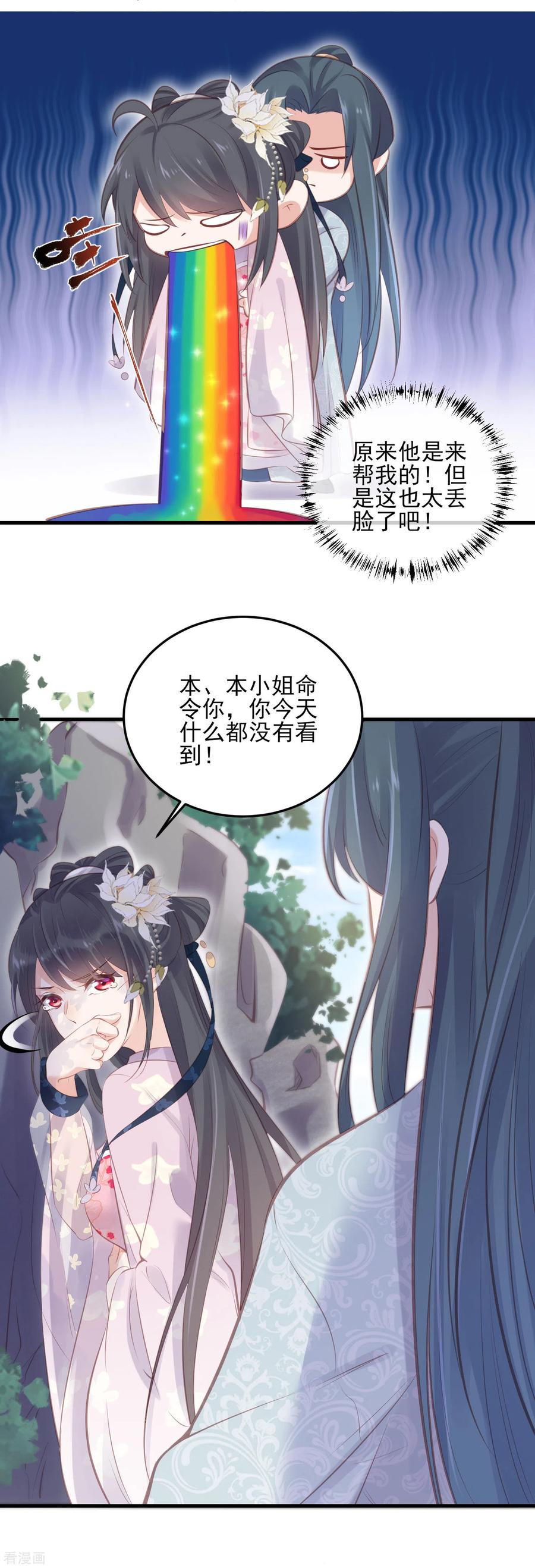 《黑莲花学习手册》第18话 嗯，你是在玩火？ 第4页